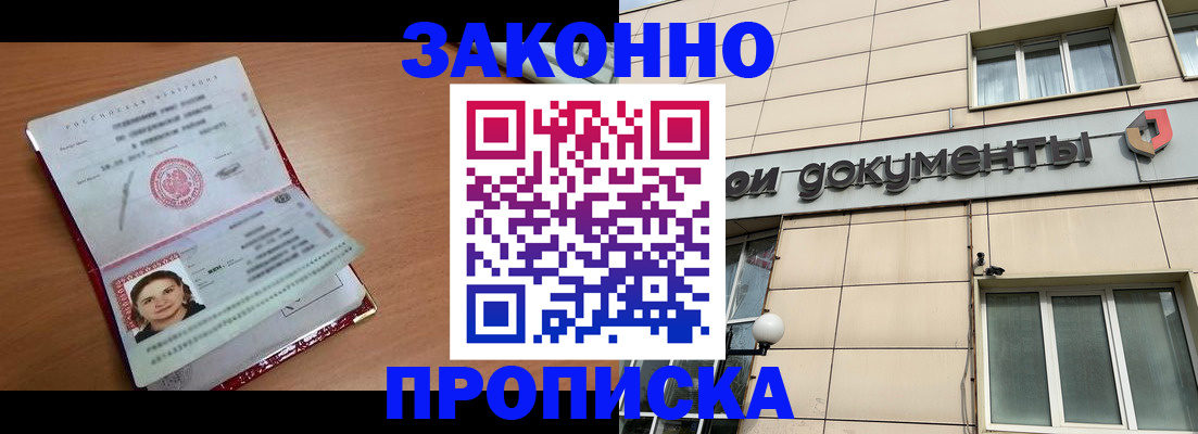 временная регистрация собственник в Алдане