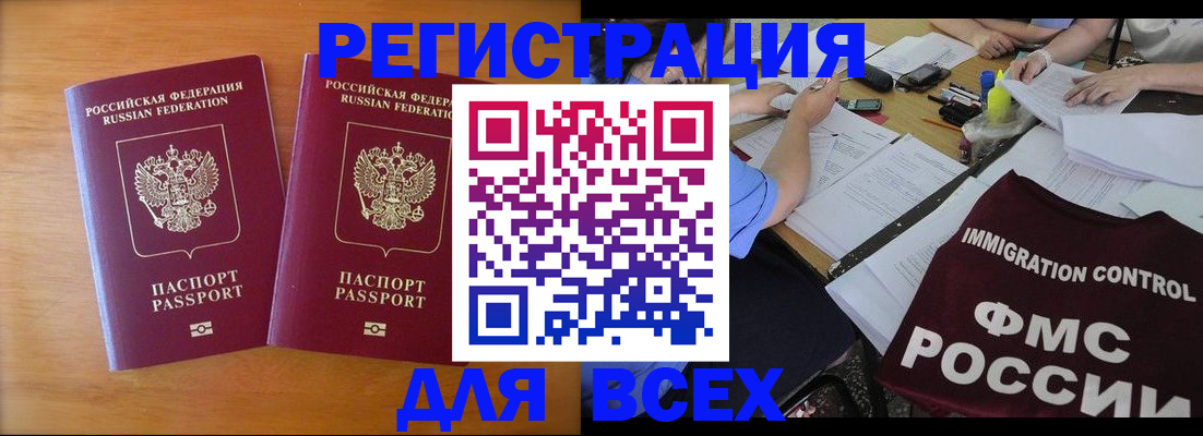 купить прописку в Алдане